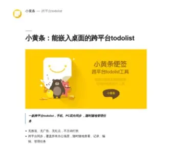 YYnote.cn(小黄条) Screenshot