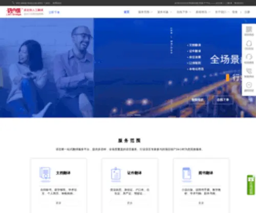 YYQtrans.com(翻译公司) Screenshot