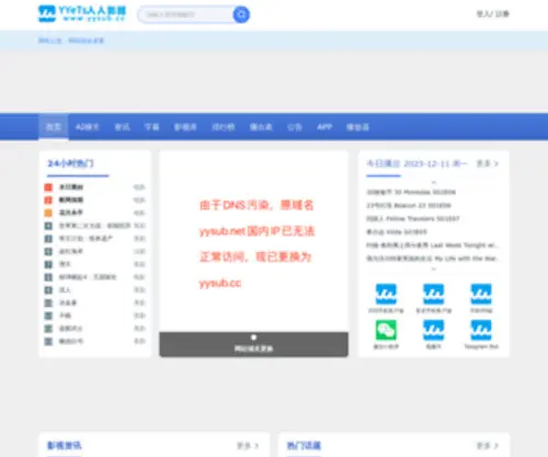 YYsub.cc(人人影视) Screenshot