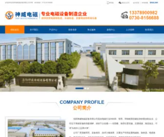 YYSWDC.com(岳阳神威电磁设备有限公司) Screenshot