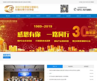 YYSZ.cn(深圳市传感器与智能化仪器仪表行业协会) Screenshot