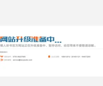 YYtingting.com(懒人听书) Screenshot