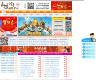 YYTLW.com.cn(太原旅行社) Screenshot