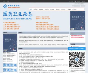 YYWSBJB.com(医药卫生) Screenshot