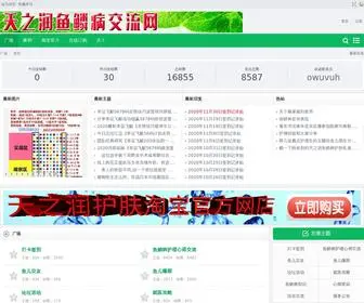 YYXW999.com(鱼鳞病论坛) Screenshot