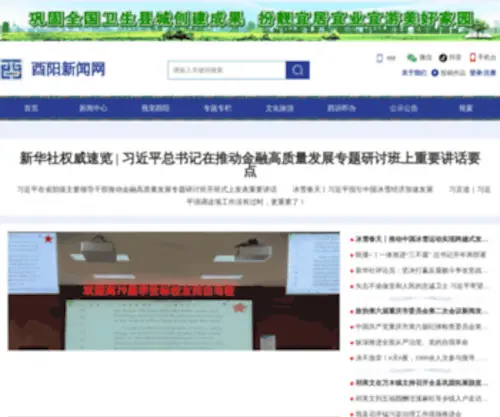 YYXWW.net(酉阳新闻网) Screenshot