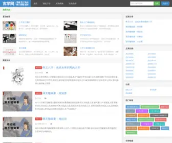 YYXXG.com(周易玄学) Screenshot