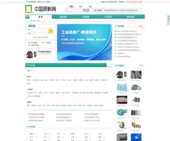 YYYLLL.com(中国原料网) Screenshot