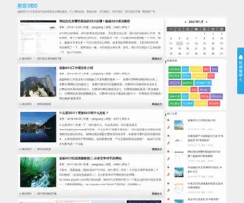 YYYseo.com(南京扬扬seo工作室) Screenshot