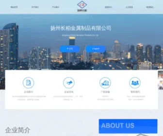 YZ-CB.com(Yangzhou Changbai Metal Products Co) Screenshot