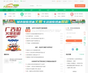 YZ0511.com(扬中生活信息网) Screenshot