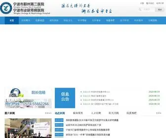 YZ2Y.com(鄞州第二医院) Screenshot