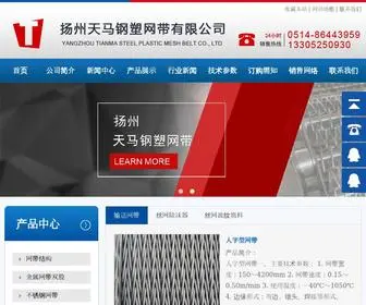 Yzbelt.com(江都区天马钢塑网带厂) Screenshot