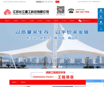 YZCJZS.com(江苏长江重工科技有限公司) Screenshot