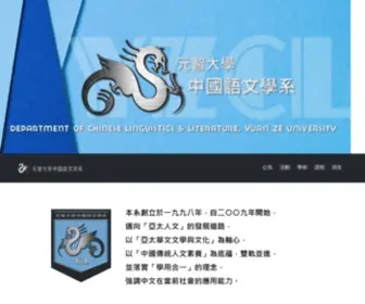 YZCL.tw(元智中語系) Screenshot