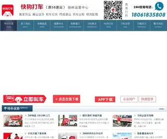 Yzdaojia.cn(快狗打车扬州运营中心) Screenshot