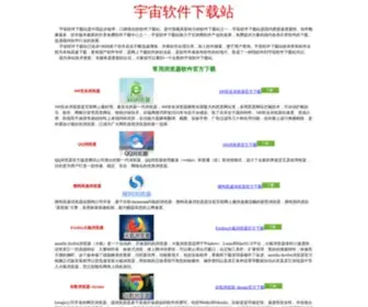 Yzdown.com(宇宙页游网) Screenshot