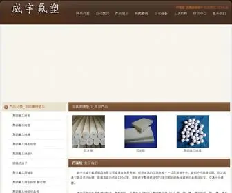 YZDYFS.com(扬中市威宇氟塑制品有限公司) Screenshot