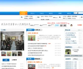 Yzedu.net(扬中教育网) Screenshot