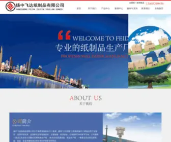 YZFDBZ.com(江苏飞达纸制品有限公司) Screenshot