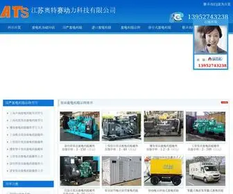 YZFDJZ.net(江苏奥特赛动力科技有限公司) Screenshot