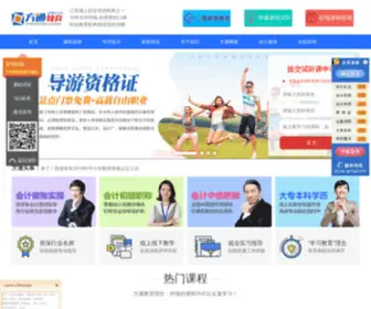 YZFTPX.com(扬州方通教育培训学校) Screenshot