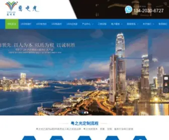 YZG-Led.com(广东粤之光照明科技有限公司) Screenshot