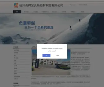 YZGDBWS.com(扬州高得宝瓦斯器材制造有限公司) Screenshot