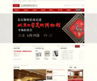 YZGJPM.com(北京银座国际拍卖有限公司) Screenshot