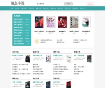 Yzhengqi.com(书友必备的无弹窗小说阅读网) Screenshot