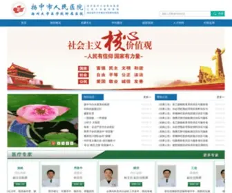 YZHP.com(扬中市人民医院) Screenshot