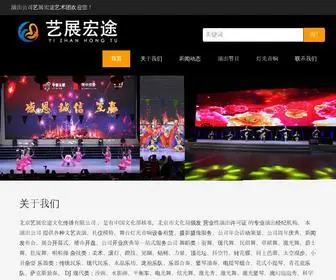 YZHTCB.com(北京演出公司) Screenshot