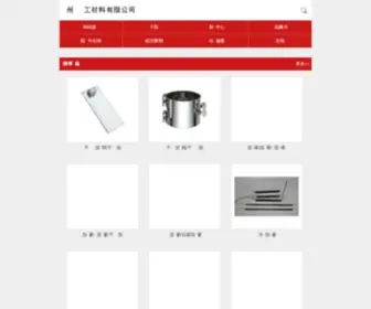 Yzhualiandg.com(扬州华联电工材料有限公司) Screenshot