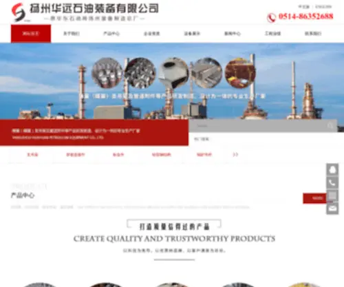 Yzhuayuan.com(扬州华远石油装备有限公司) Screenshot