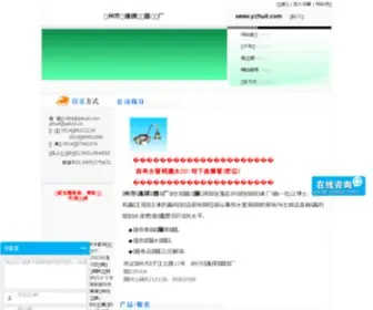 Yzhuit.com(扬州市汇通探测仪器设备厂) Screenshot