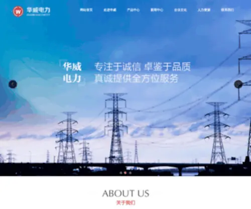 YZHWDL.cn(扬中市华威电力设备厂有限公司【华威电力】) Screenshot