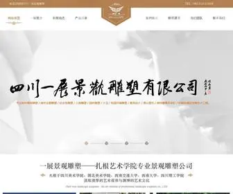 YZJGDS.com(一展景观雕塑) Screenshot