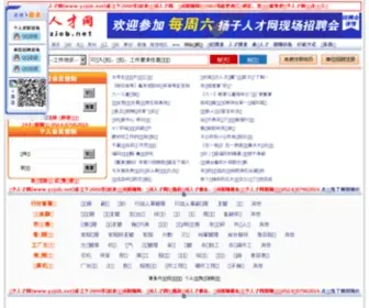 Yzjob.net(扬子人才网) Screenshot
