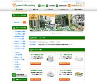 YZK-Shop.com(矢崎化工株式会社) Screenshot