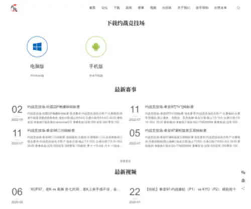 Yzkof.com(约战竞技场) Screenshot