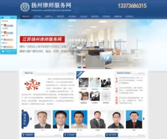 Yzlawyers.com(扬州律师网) Screenshot