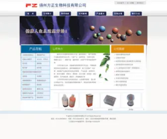 YzlongXin.cn(扬州方正生物科技有限公司) Screenshot