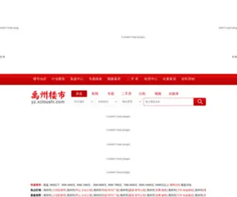 Yzloushi.com(禹州楼市网) Screenshot