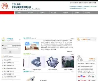 YZLpfan.com(扬中灵平风机制造有限公司) Screenshot