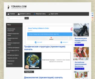 Yznaika.com(Познавательный ресурс «Узнай) Screenshot