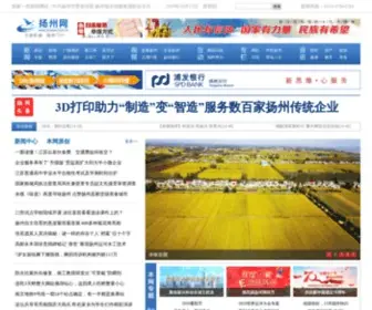Yznews.com.cn(扬州网) Screenshot