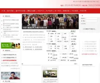 Yzonline.com(扬州网络公司) Screenshot