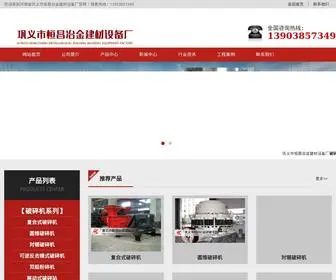 YZPHC.com(巩义市恒昌冶金建材设备厂) Screenshot