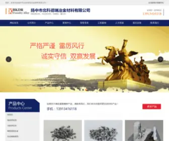 YZQHJ.com(扬中市北科德瑞冶金材料有限公司) Screenshot