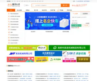 YZRC.com(扬子人才网) Screenshot